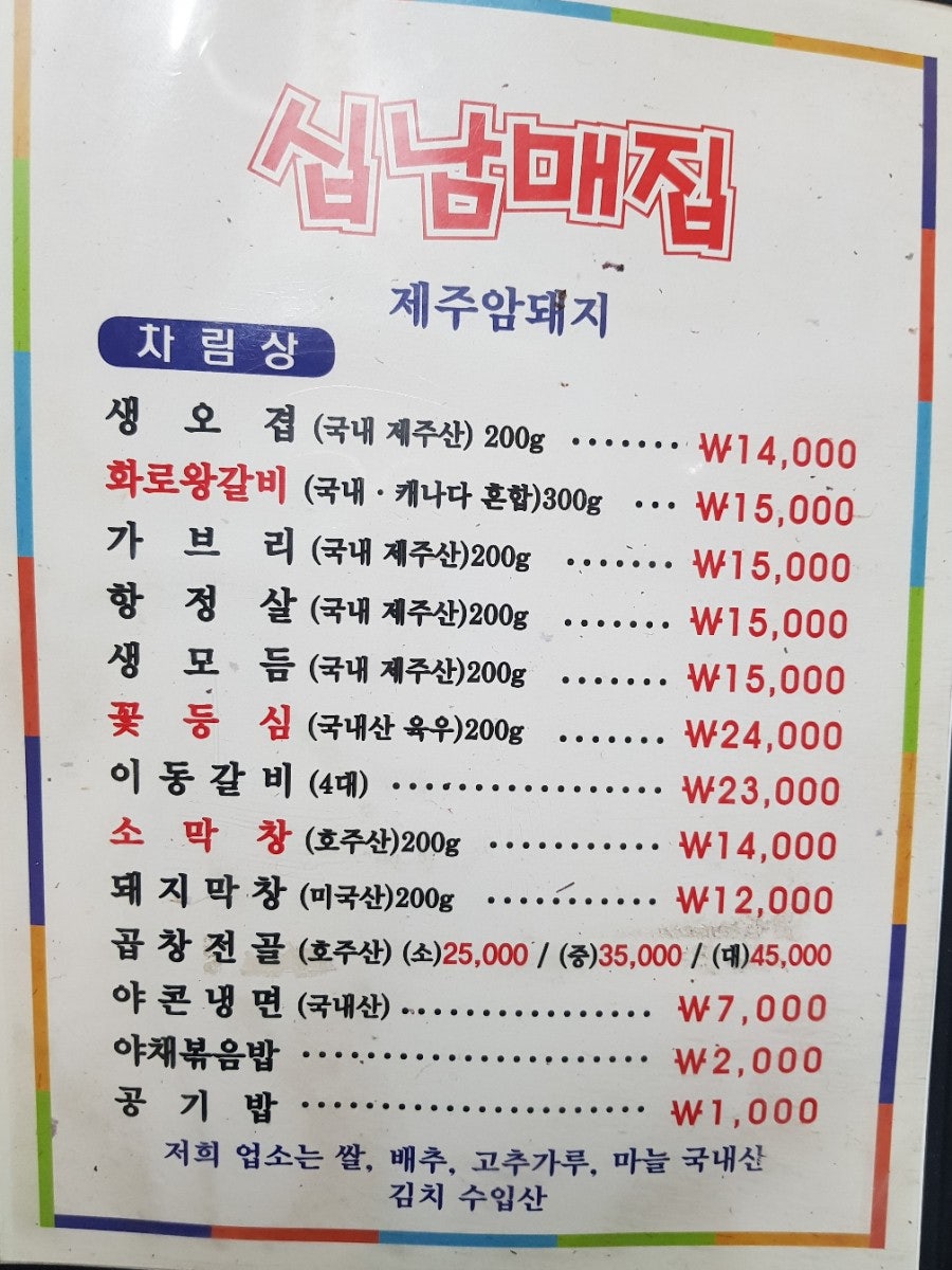 십남매집 삼겹살 사진 2