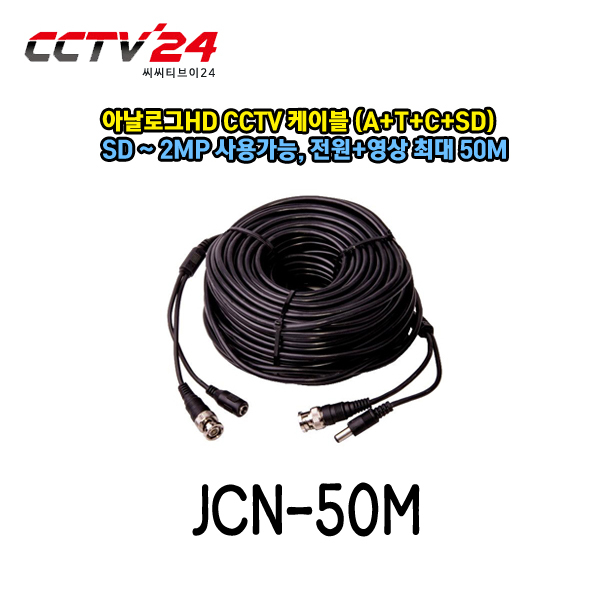 선호도 좋은 JWC CCTV케이블 전원+영상 10M 20M 30M 50M 200M 끝단케이블, 전원+영상 50M ··· 선호도 좋은 JWC CCTV케이블 전원+영상 10M 20M 30M 50M 200M 끝단케이블, 전원+영상 50M ···