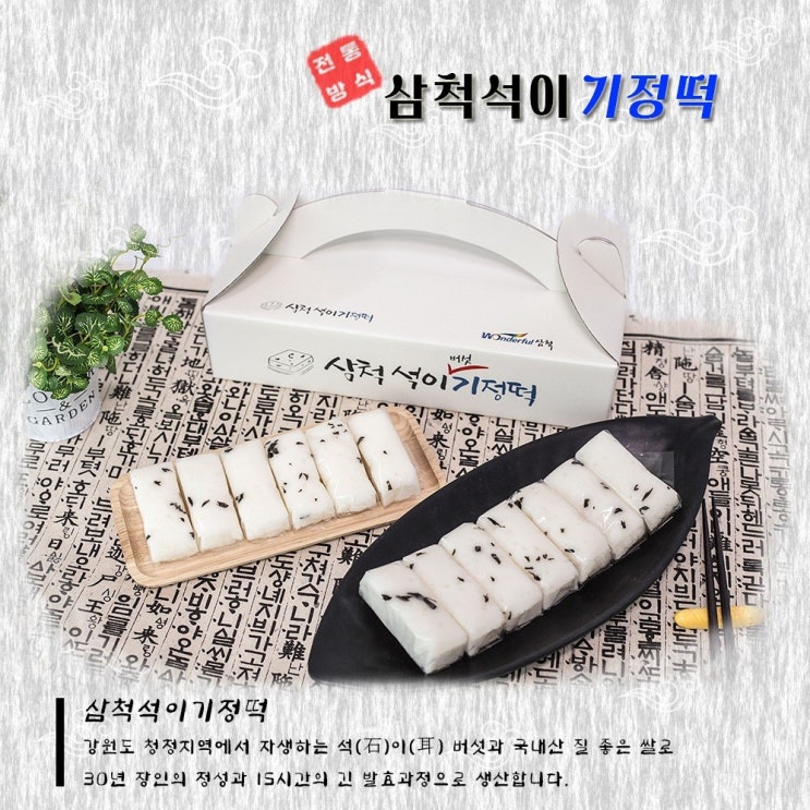 선호도 높은 삼척석이기정떡, 1box, 1.7kg 추천해요