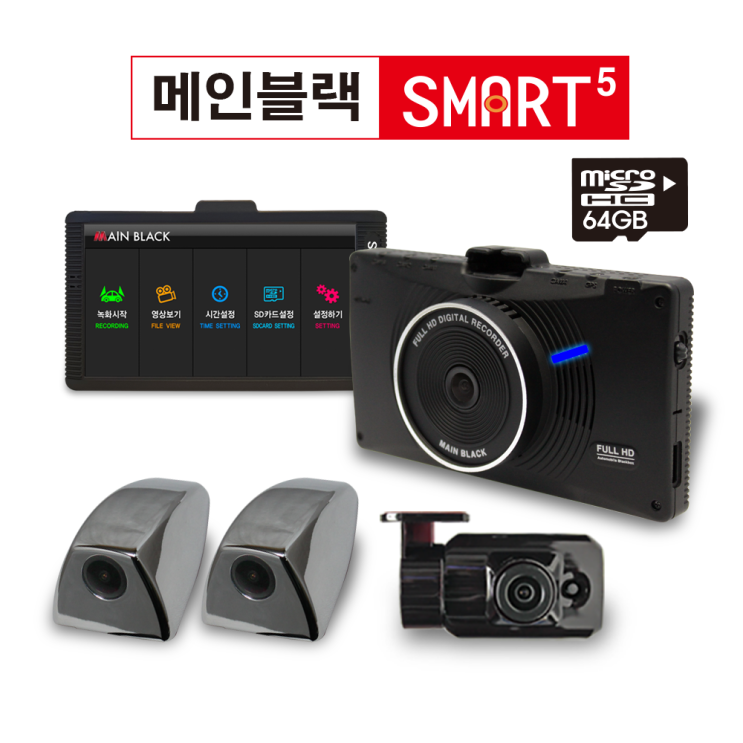 가성비 뛰어난 메인블랙 5인치 5채널 FULL HD 블랙박스 스마트5, 34.4채널(본체+HD실내적외선카메라+HD사이드카메라+HD사이드카메라)64G ··· 가성비 뛰어난 메인블랙 5인치 5채널 FULL HD 블랙박스 스마트5, 34.4채널(본체+HD실내적외선카메라+HD사이드카메라+HD사이드카메라)64G ···