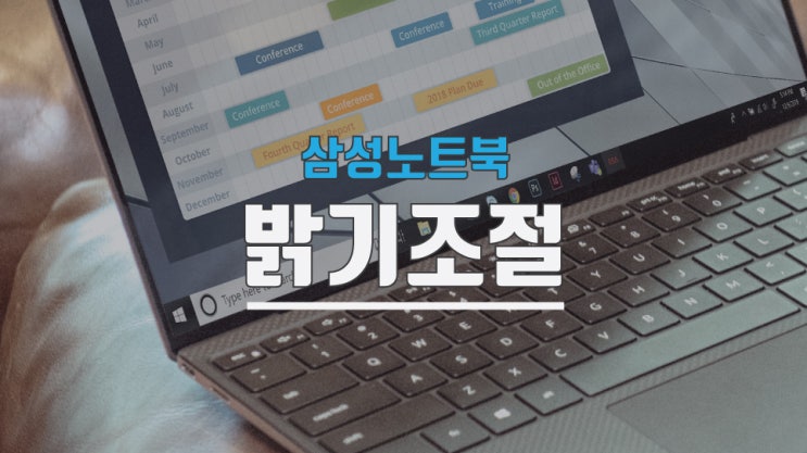  삼성노트북밝기조절 간단하네요