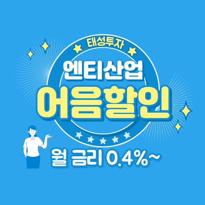  엔티산업(주) 발행 약속어음/전자어음 할인 방법