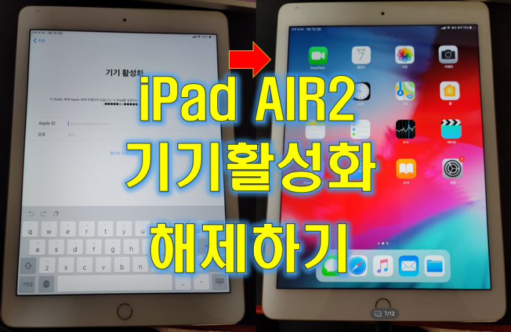 아이폰 기기활성화 뭐니? - 락 해제 하자 PAD AIR 2