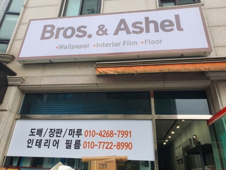 [갈아만든집 6편] 8-9일차 필름 :: 아셀필름