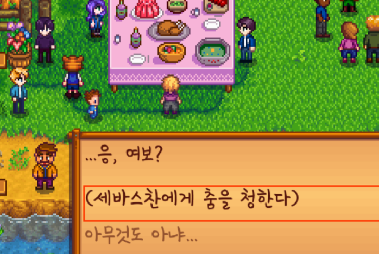  스타듀밸리 세비와의 신혼일기3