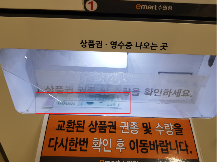 이마트 신세계 모바일 상품권 지류 상품권 교환 방법 고객센터 키오스크 이용 이마트 신세계 모바일 상품권 지류 상품권 교환 방법 고객센터 키오스크 이용
