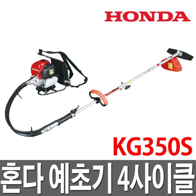 리뷰가 좋은 혼다 엔진 예초기 4사이클 KG350S 벌초 제조 풀 가솔린, 1개 ··· 리뷰가 좋은 혼다 엔진 예초기 4사이클 KG350S 벌초 제조 풀 가솔린, 1개 ···
