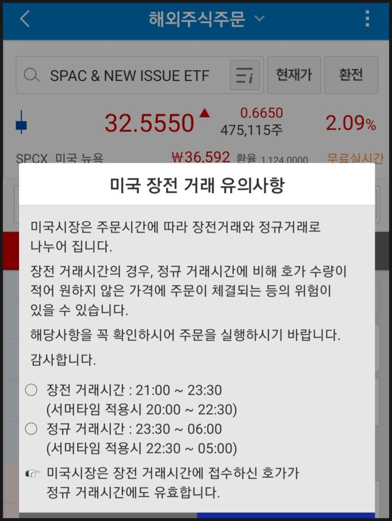 2탄: 해외주식 사는법 총정리 (ETF까지 쉽게 ) : 네이버 블로그