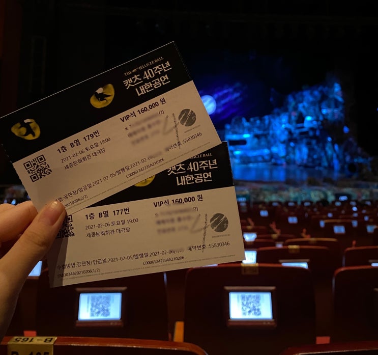  뮤지컬 <캣츠> 관람후기