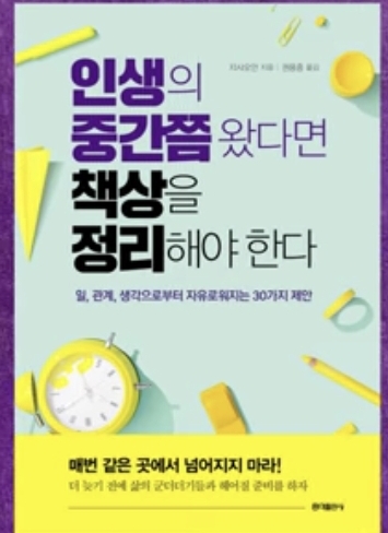  성공하는사람은 단순하다.미니멀리즘하다.