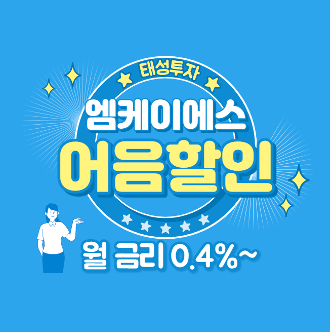  (주)엠케이에스에서 수취한 전자어음 할인 받는 방법
