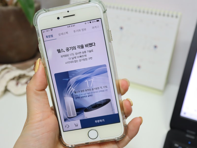 웰스 공기청정기 신제품 맞춤형 필터 토네이도 흡입 기술