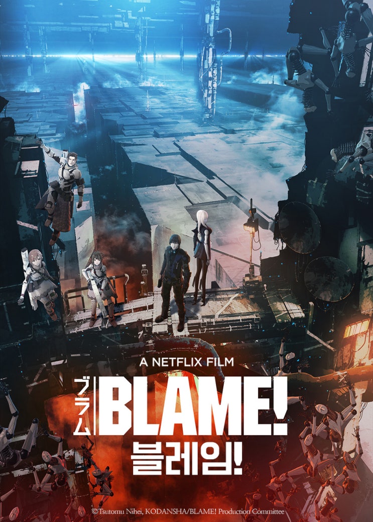  블레임! / Blame! (2017) BD .. ASS 자막
