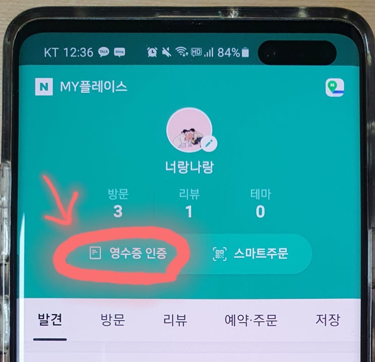  네이버 마이플레이스_영수증으로 돈벌기(+실제 돈번 사진 첨부)