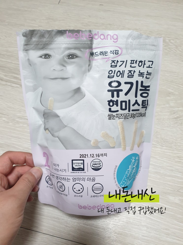  (내돈내산)우리 아이 간식 1순위 베베당 떡뻥 스틱