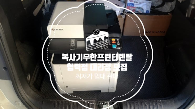  [오에스렌탈 울산북구점] - KYOCERA 5526 용지걸림 수리 [복사기 무한프린터 임대 렌탈] [대리점 협력점 모집] [고속기 수리]