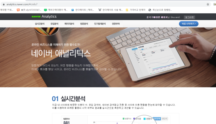  스마트스토어 분석 네이버 애널리틱스 설치