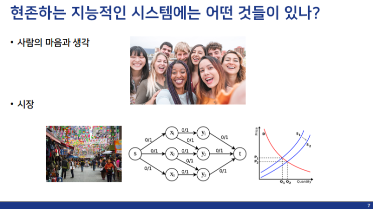  [번역] 사람과 AI, 시장의 공통점은?