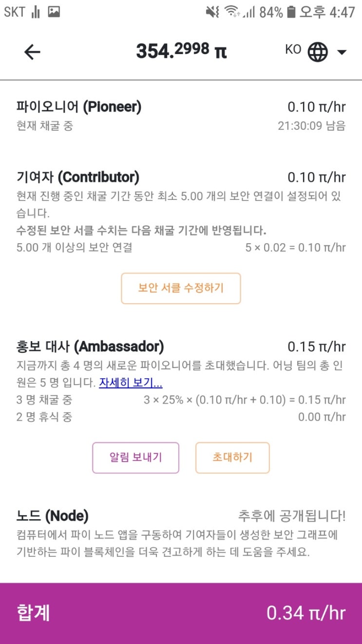  파이(PI)코인 상장 임박?? 중국 거래소에서 50만원에 거래중