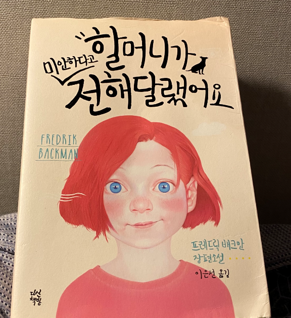  [독서.5]할머니가 미안하다고 전해달랬어요