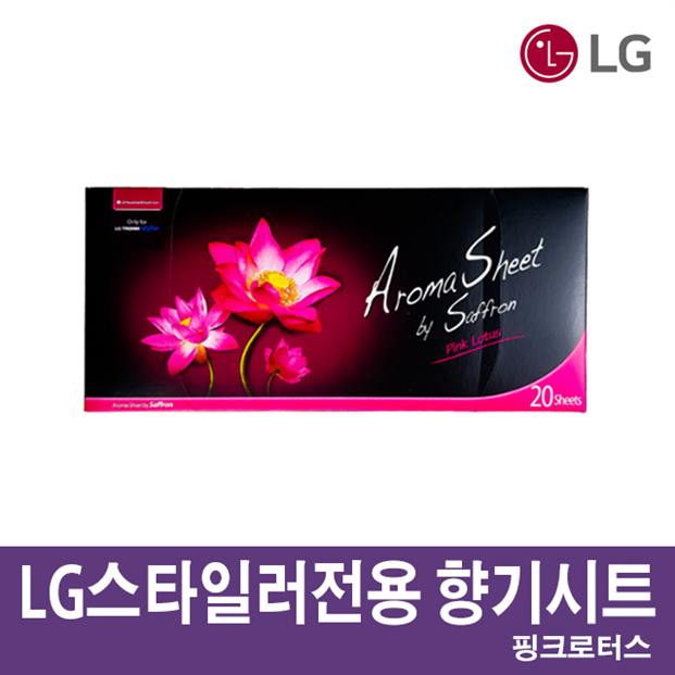 [할인정보] LG전자 스타일러 전용 아로마 향기 시트 자스민블루 핑크로터스 7,500 원 ~