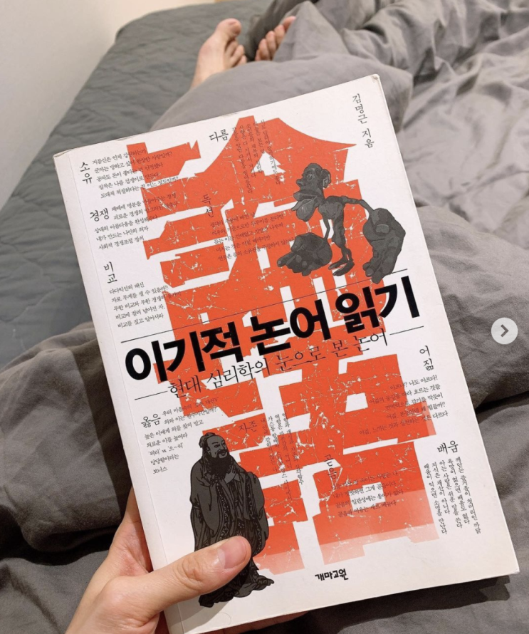  이기적 논어 읽기 - 김명근