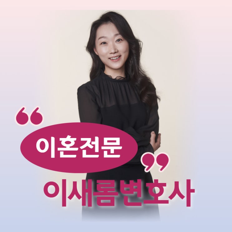  파주이혼전문변호사 양육비 청구