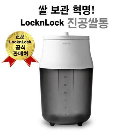  [추천특가] 락앤락 스마트 진공쌀통 20kg 109,000 원~! 
