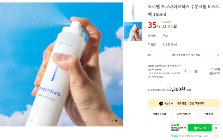  좋은 할인정보 있는 거 같아서 가져와봤어요!!오르템 프로바이오틱스 수분크림 미스트 팩 150ml(1+1)