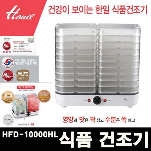 리뷰가 좋은 한일 프리미엄 주방 가전 알뜰 식품 건조기, HFD-10000L 좋아요