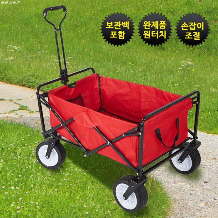  [특가상품] CAMP21 가성비 캠핑 웨건 트레일러 접이식  67,900 원 31% 할인︎
