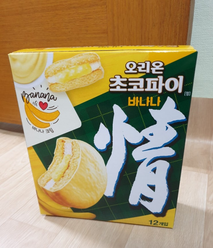  오리온 초코파이 바나나크림 철이가 먹어본 솔직 후기