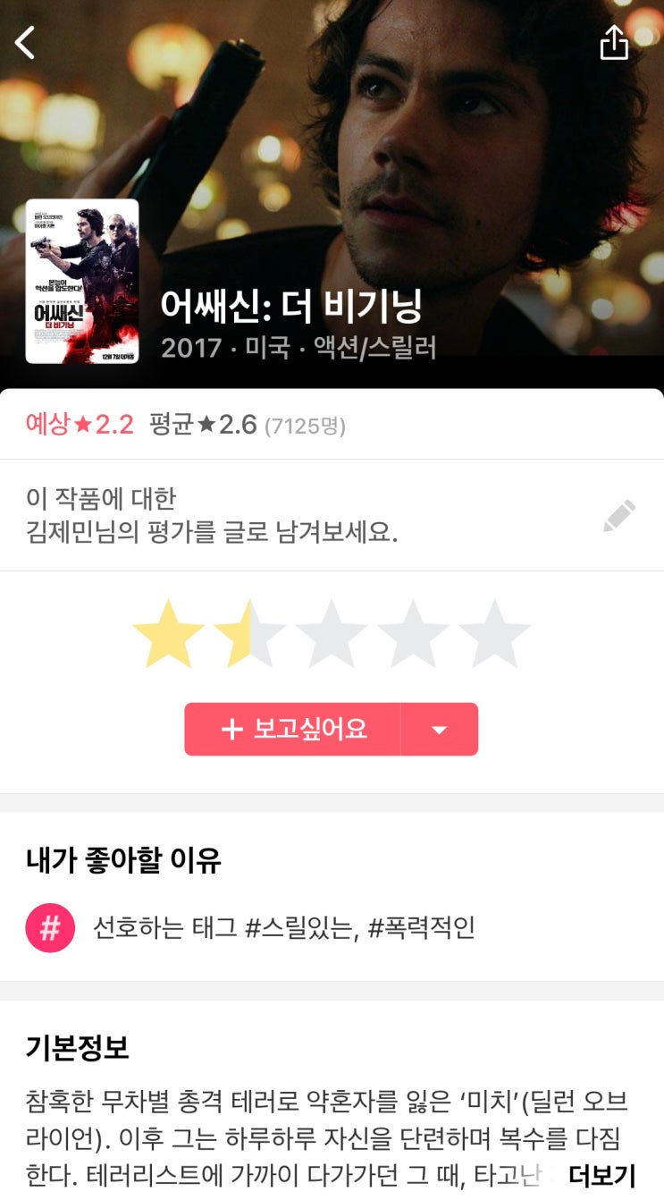  829] 어쌔신: 더 비기닝