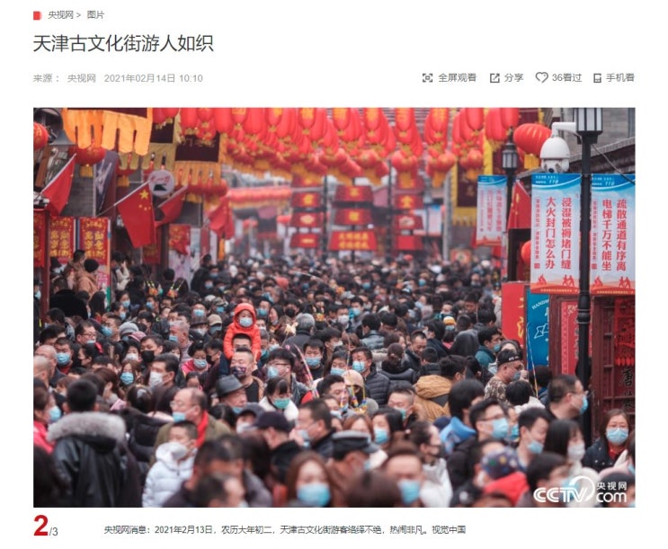 "인산인해를 이룬 텐진 고문화거리" CCTV HSK 생활 중국어 신문 기사 뉴스 공부