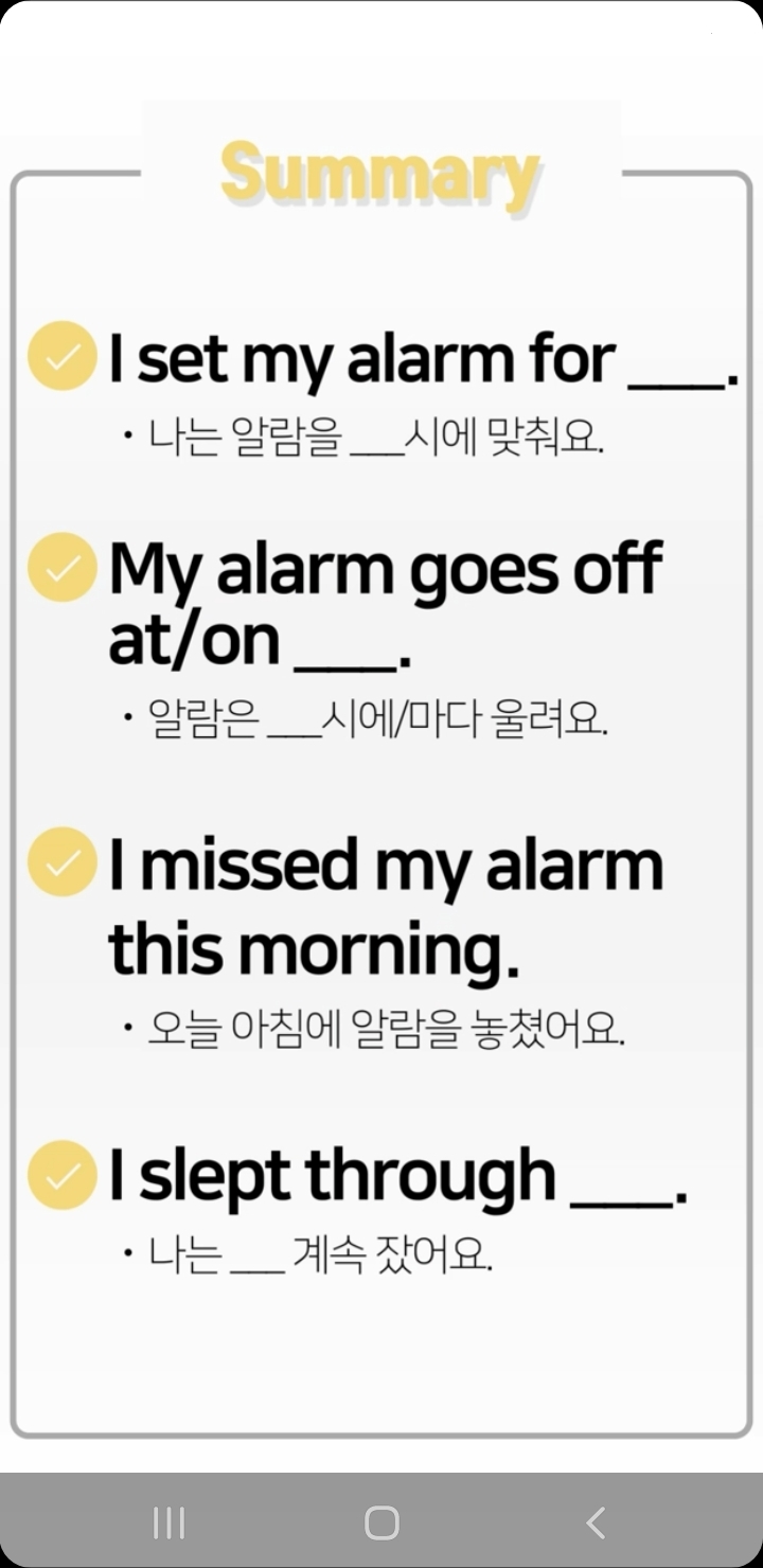  [스픽Speak] 중급 2탄 Day7 (알람을 맞춘 시간, 알람이 울리는 시간, 알람을 놓쳤을 때, 내내 쭉 자다)