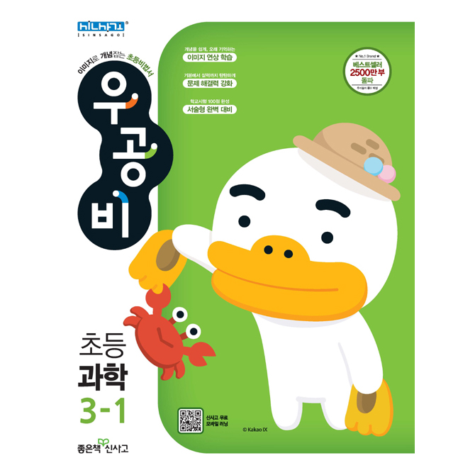 선택고민 해결 2021 신사고 우공비 초등 과학 3-1, 좋은책신사고(로켓배송) 추천합니다 선택고민 해결 2021 신사고 우공비 초등 과학 3-1, 좋은책신사고(로켓배송) 추천합니다