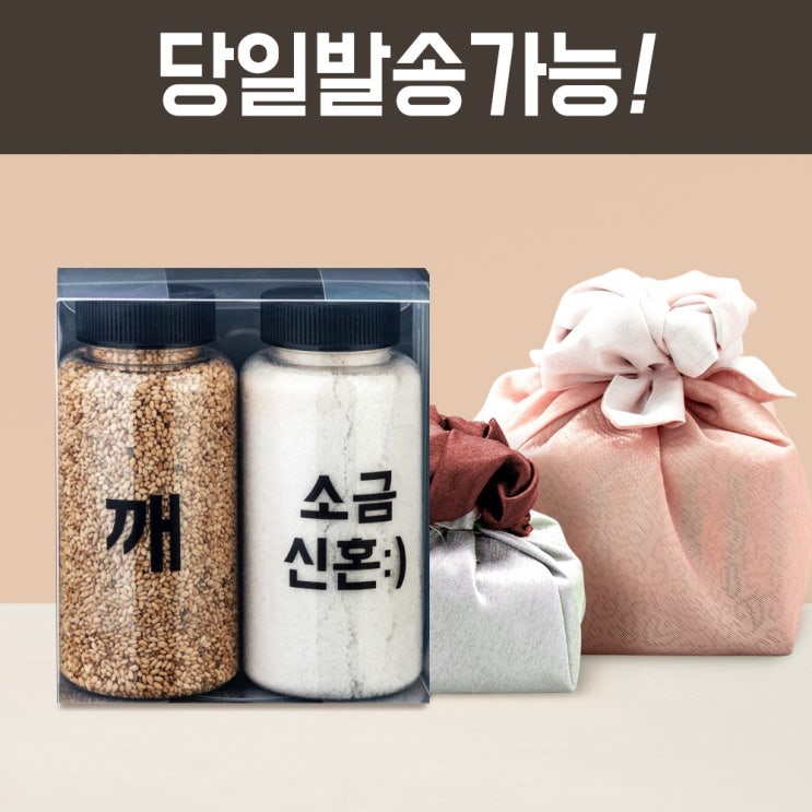 선호도 높은 야미쿡 웨딩답례품 200ml 깨소금 세트 기본 추천합니다