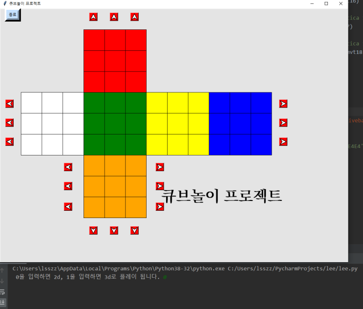  파이썬 오픈소스 프로젝트 - 큐브 만들기 2강