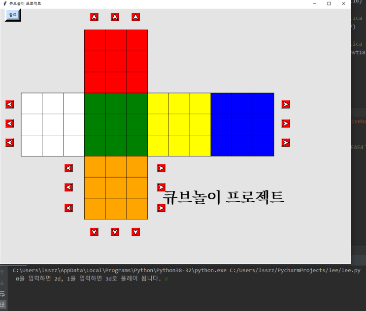 파이썬 오픈소스 프로젝트 - 큐브 만들기 2강