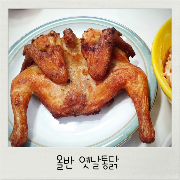  올반 옛날통닭 레트로감성 뿜뿜하는 온가족간식