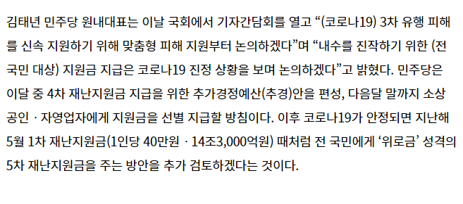  4차 재난 지원금 3월 중 선별 지급 후, 전국민은 추후에 지급