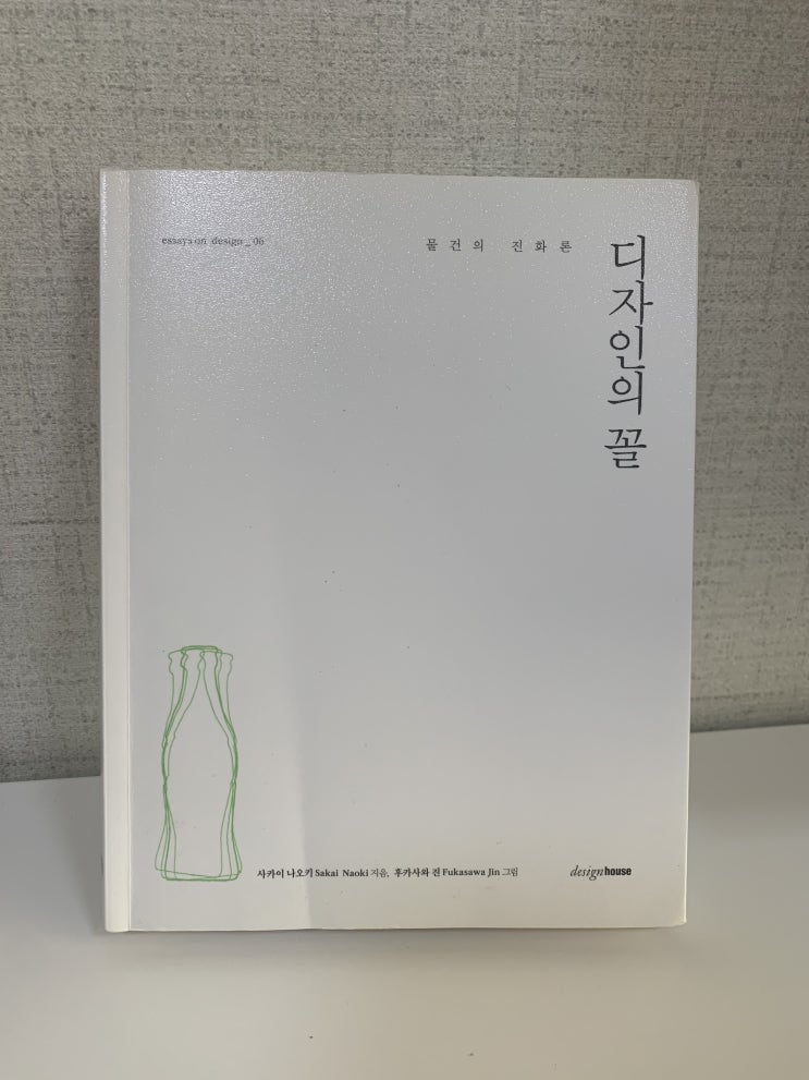  디자인의 꼴 - 사카이 나오키