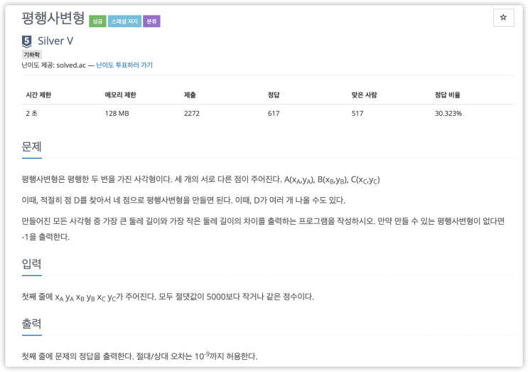  1064번 : 평행사변형