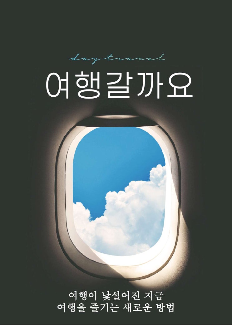 2월 서울전시회 "여행갈까요" in뚝섬