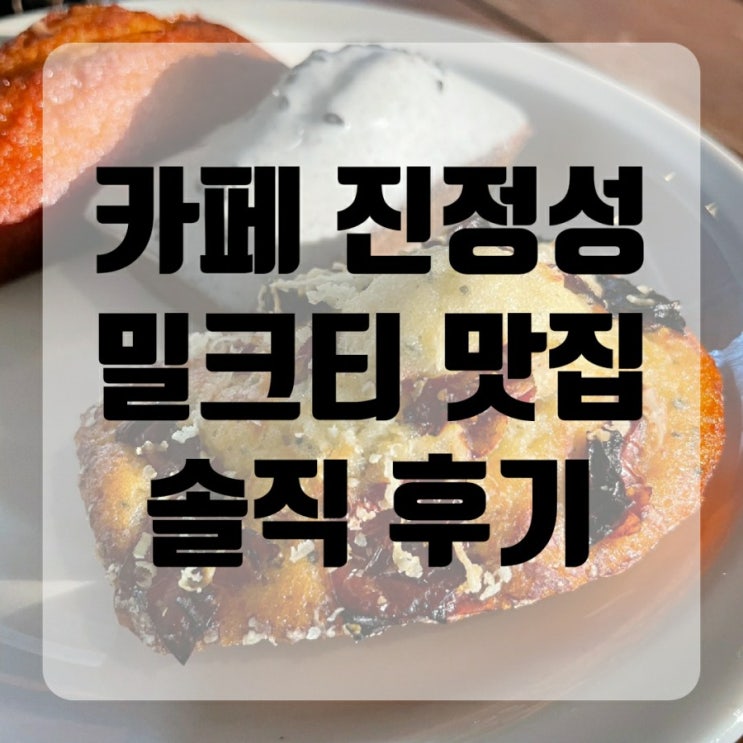 김포 페이 가맹점 김포 카페 진정성 하성본점