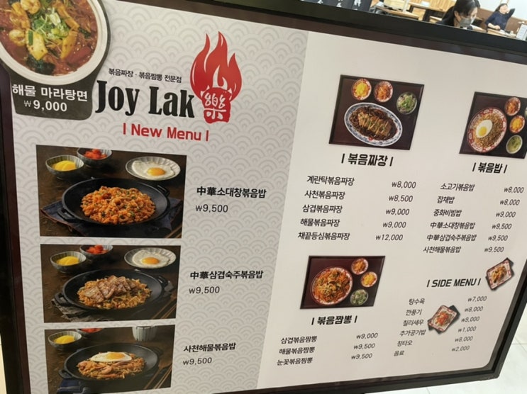  노원롯데백화점 볶음밥 맛집 조이락