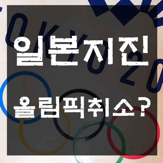  일본 지진 후쿠시마 규모 7.1 강진 도쿄 심하게 흔들려…공포 느껴