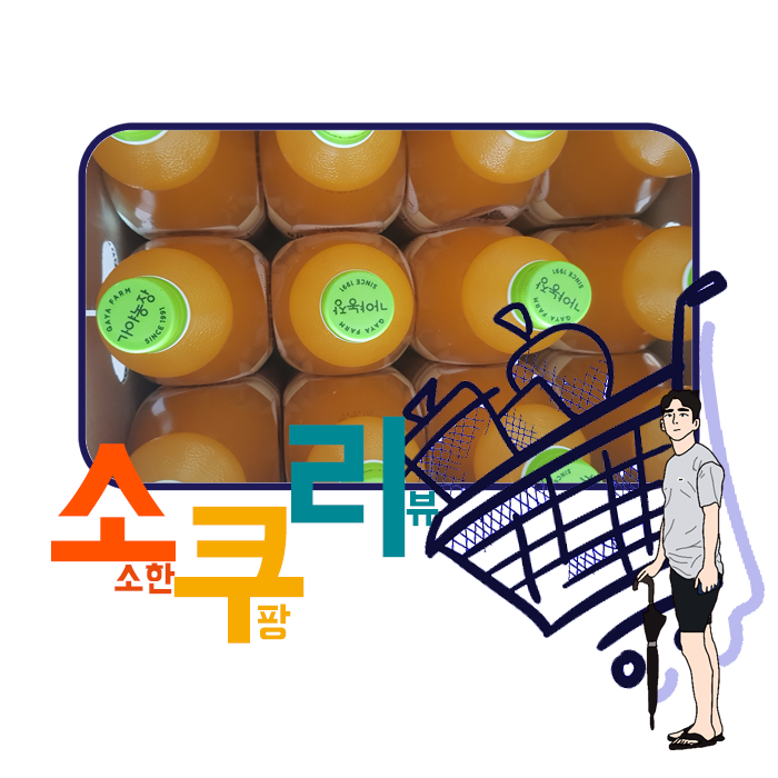 오렌지주스가 없으면 감귤주스를 먹으면 되잖아, 가야농장 감귤주스