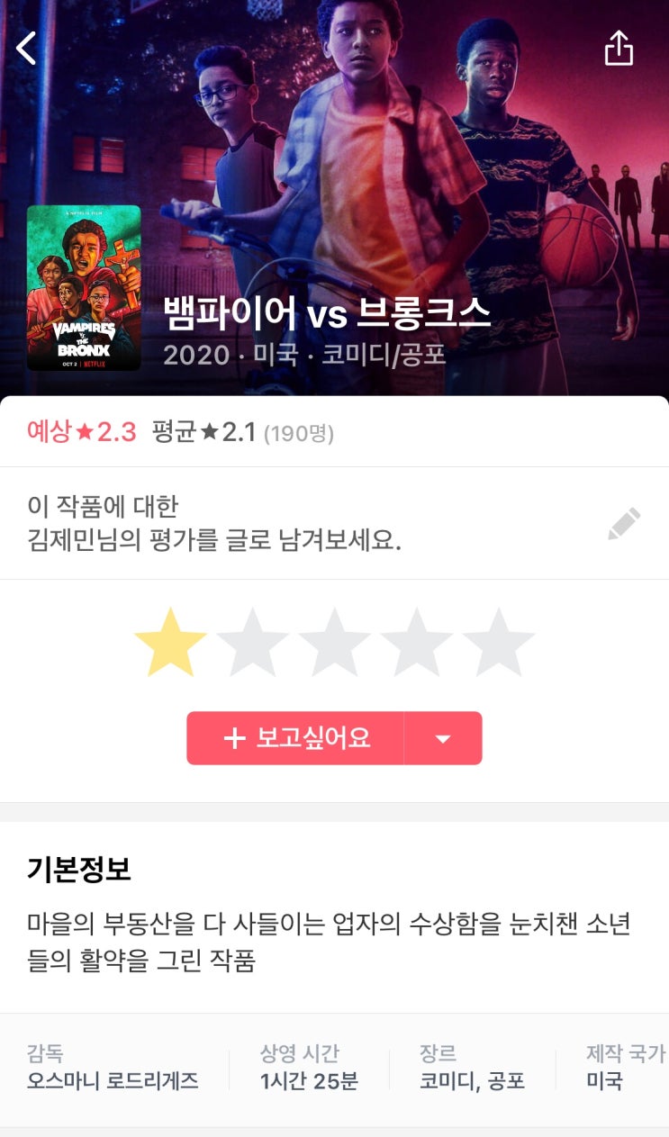  828] 뱀파이어 vs 브롱크스