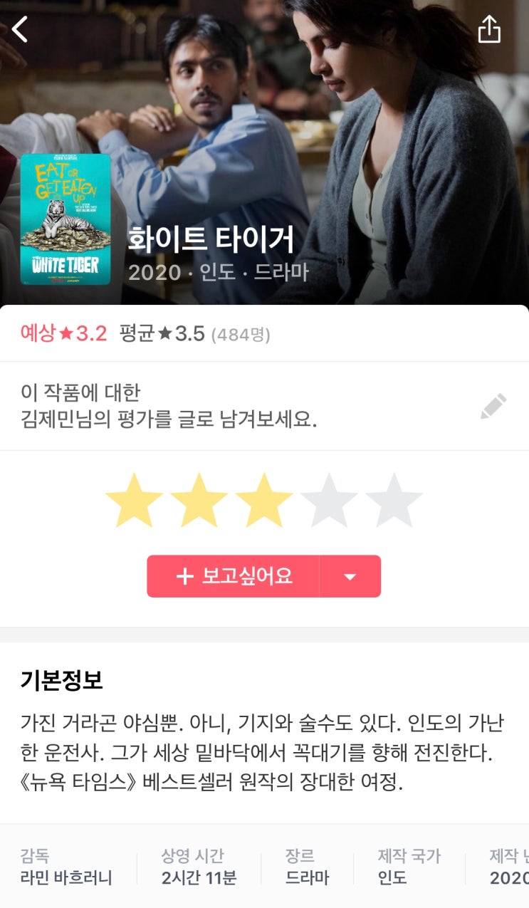  836] 화이트 타이거